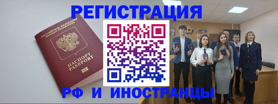 прописка штамп в Курганской области