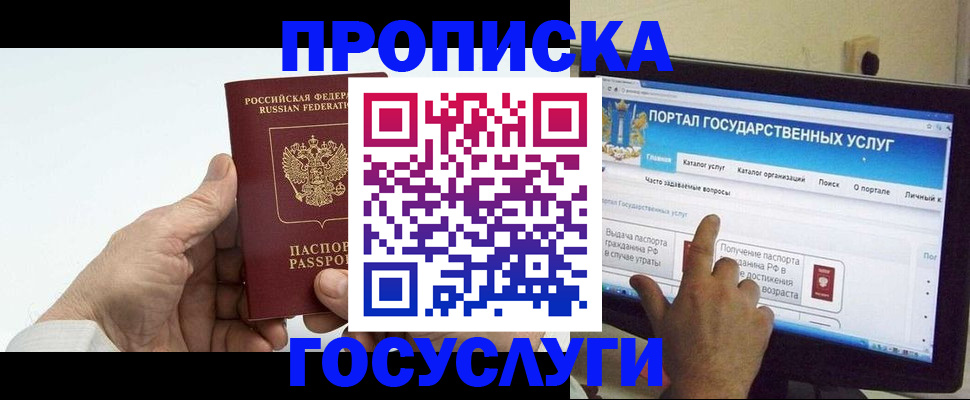 временная регистрация недорого в Курганской области