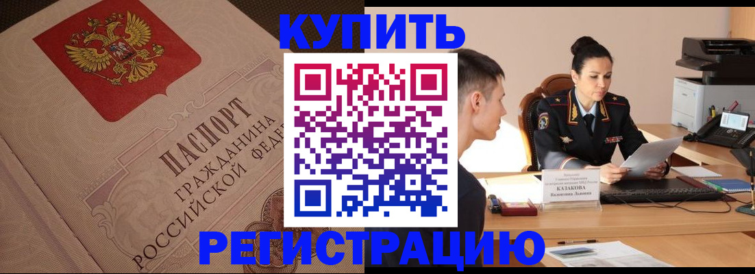 регистрация в Курганской области